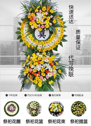 山东青岛即墨市金口镇南泉河头村花圈代送